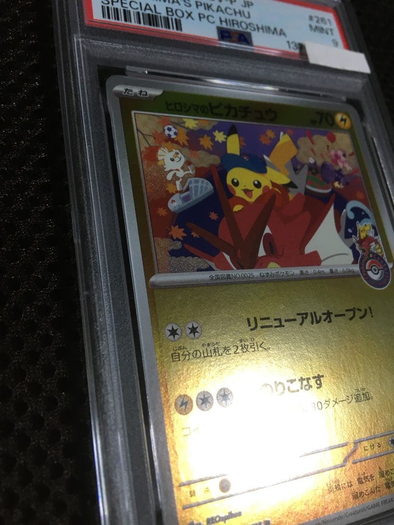 フォローで割引！ ポケモンカード PSA9 ヒロシマのピカチュウ PROMO