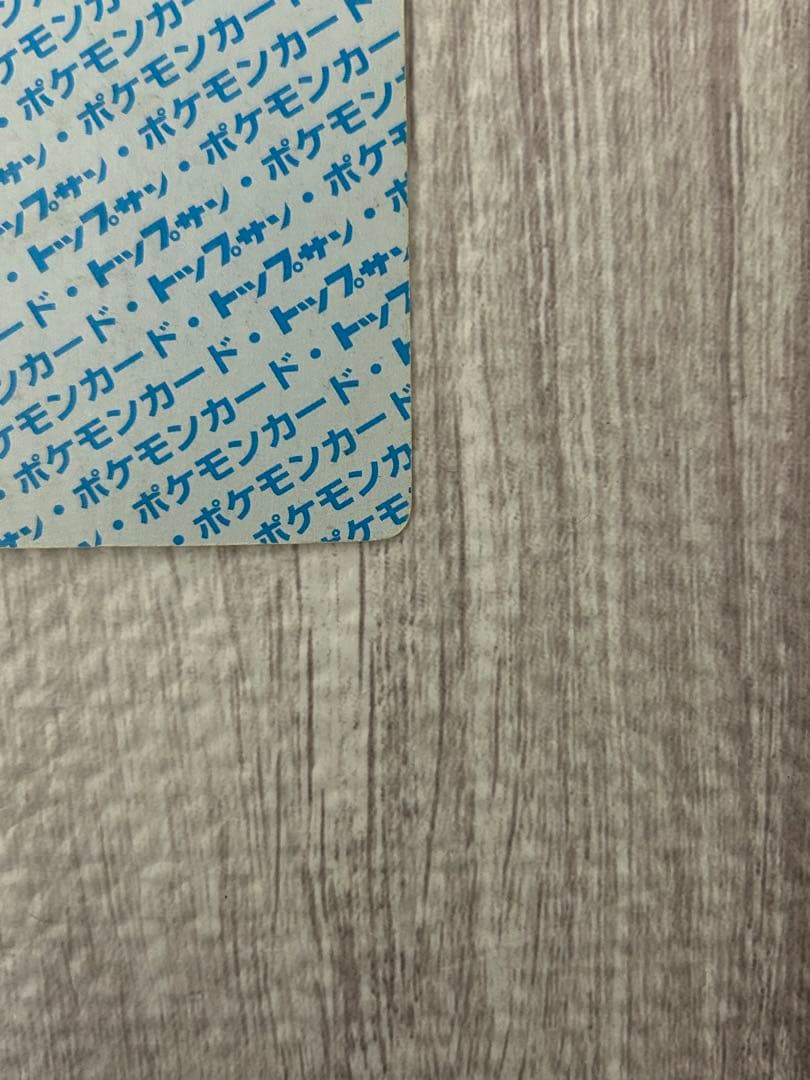 【値段交渉可】トップサン ポケモンカード 青裏 ピカチュウ