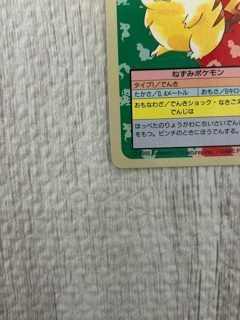【値段交渉可】トップサン ポケモンカード 青裏 ピカチュウ