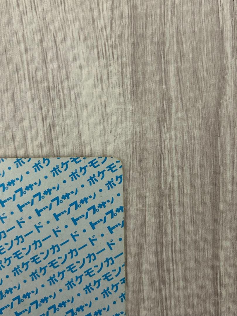 【値段交渉可】トップサン ポケモンカード 青裏 ピカチュウ