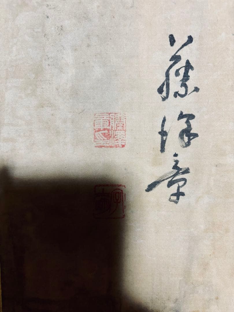 ★とても美しい書画掛け軸木製額縁付き★