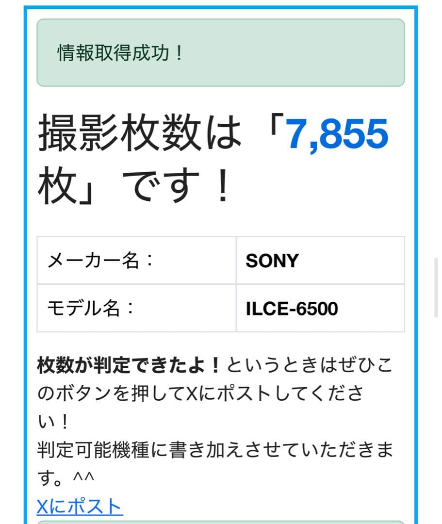 SONYα6500ボディ　ショット数7855枚　付属品多数