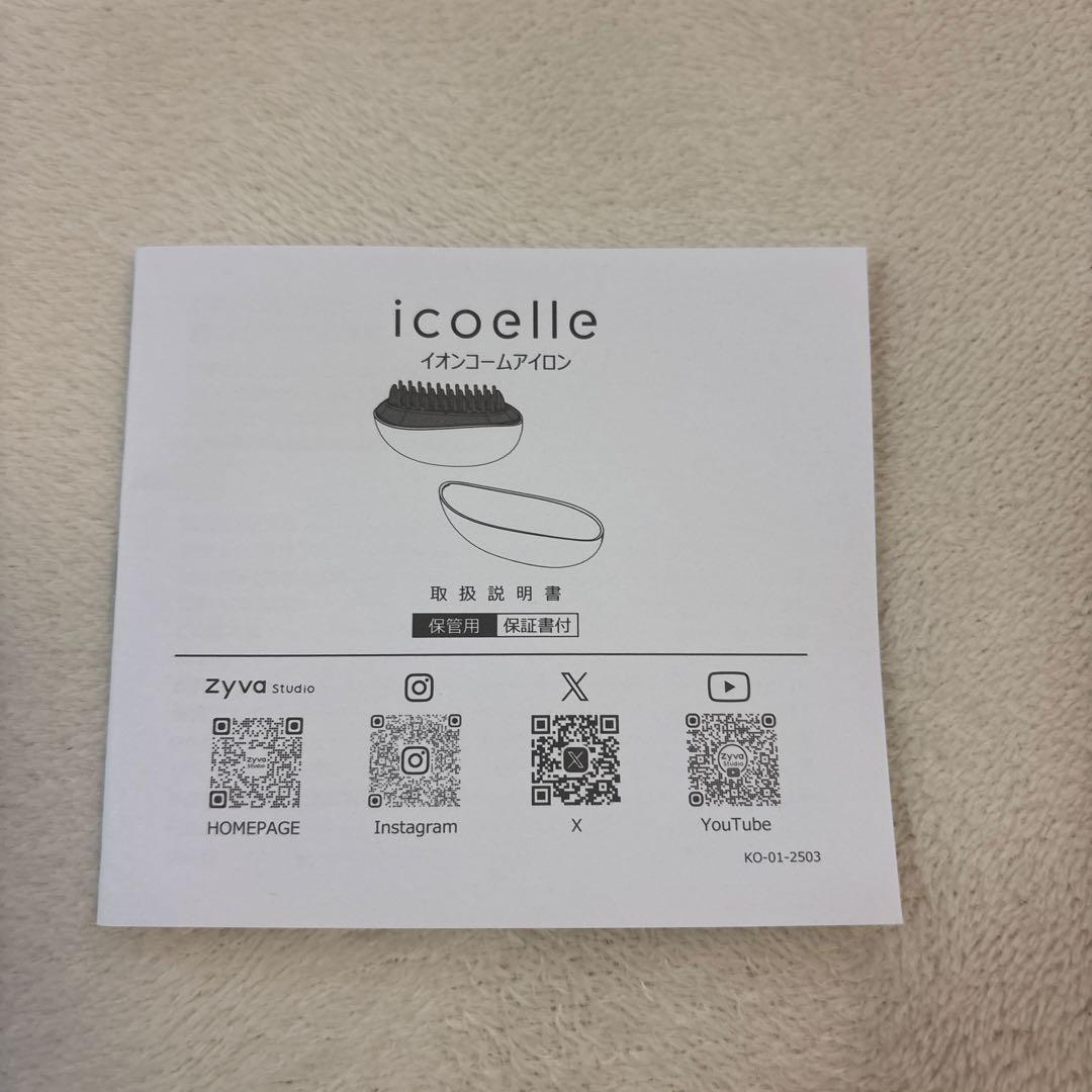 ★icoelle イコエル　イオンコームアイロン　ライトブルー