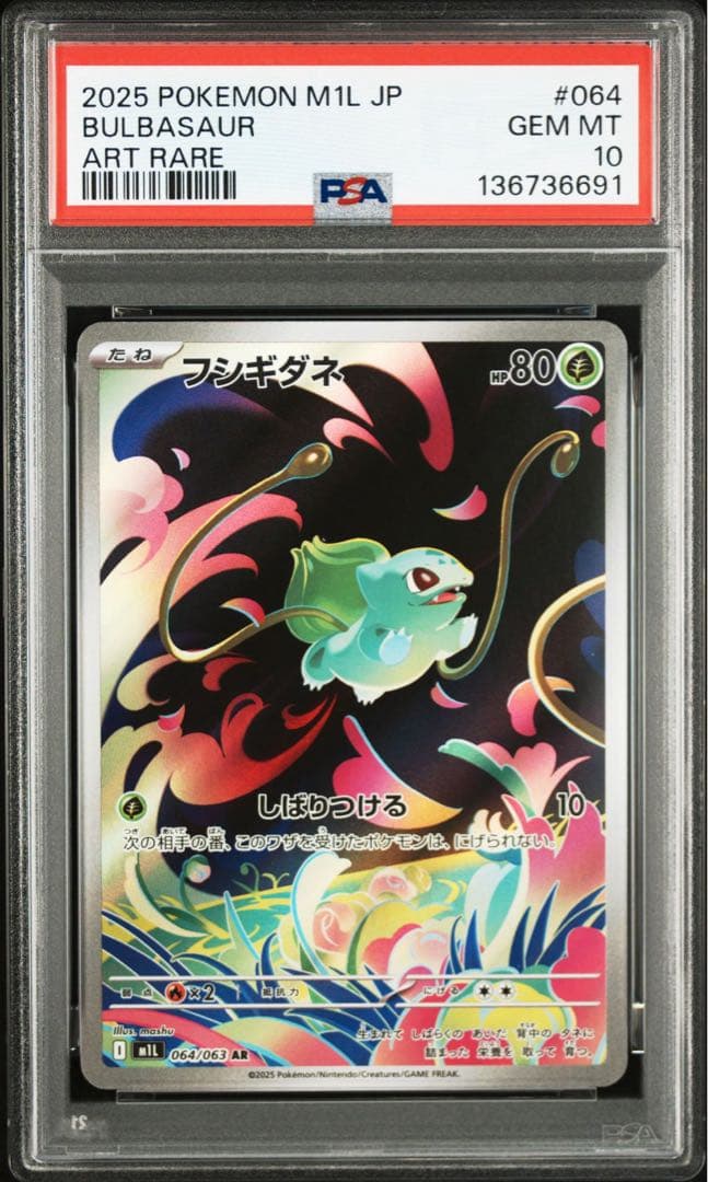 【PSA10】フシギダネ フシギソウ AR 2連番
