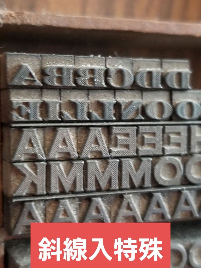 【約12pt 4種類】活字 アルファベット 英字 不揃い ゴシック体系