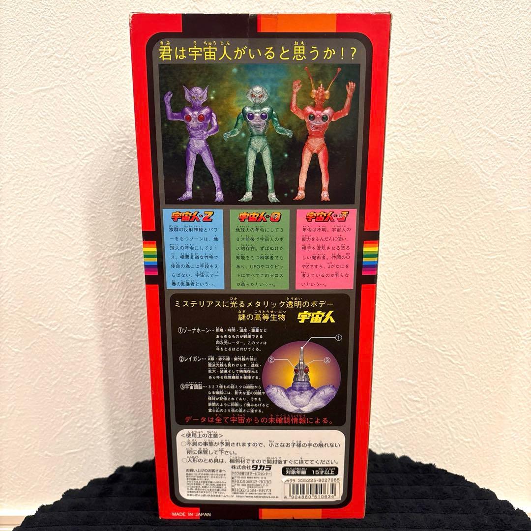 タカラ 宇宙人ジャグラ フィギュア　ウルトラマン 怪獣