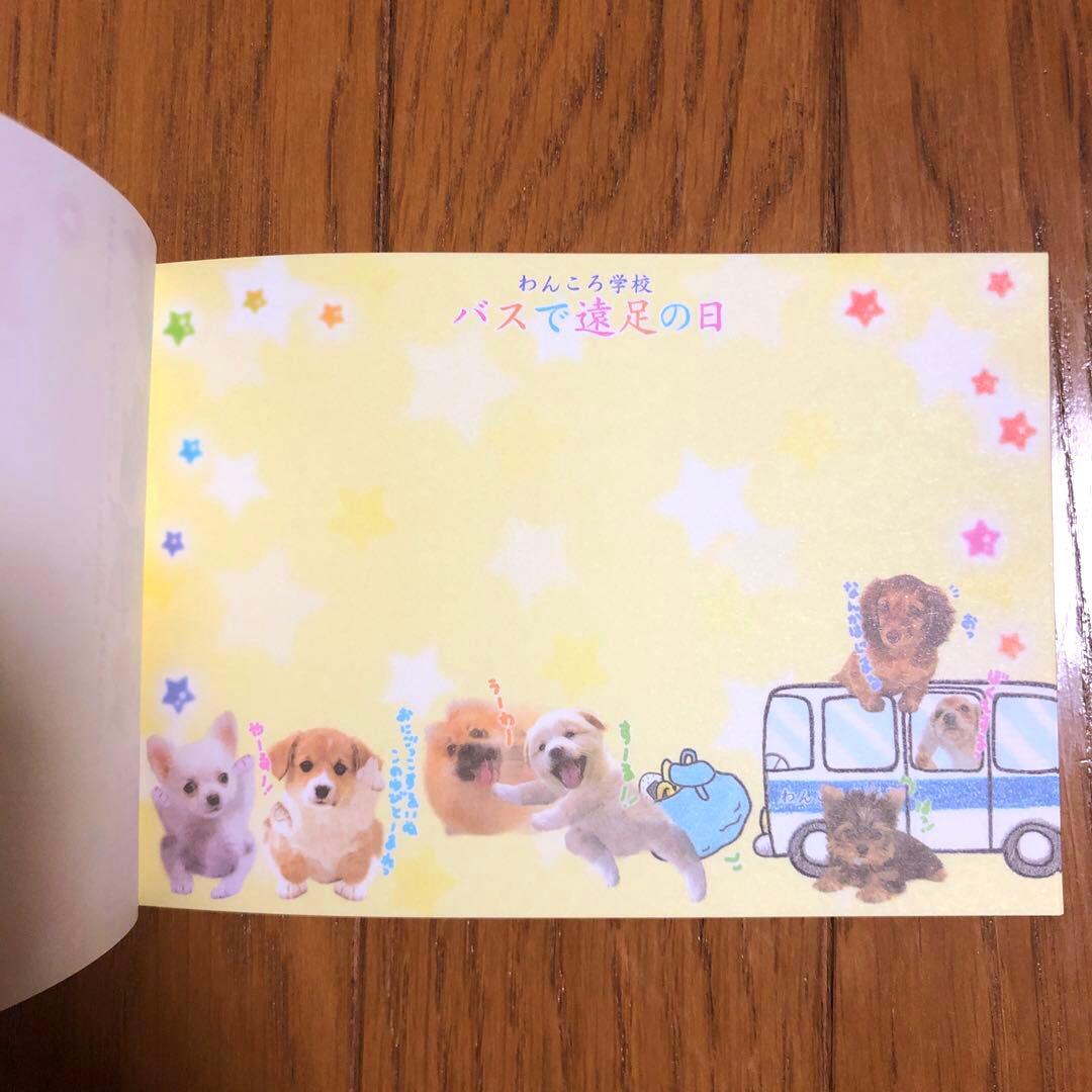 平成レトロ　メモ帳　わんころ学校　バスで遠足の日　キラキラ折り紙メモ入り　犬