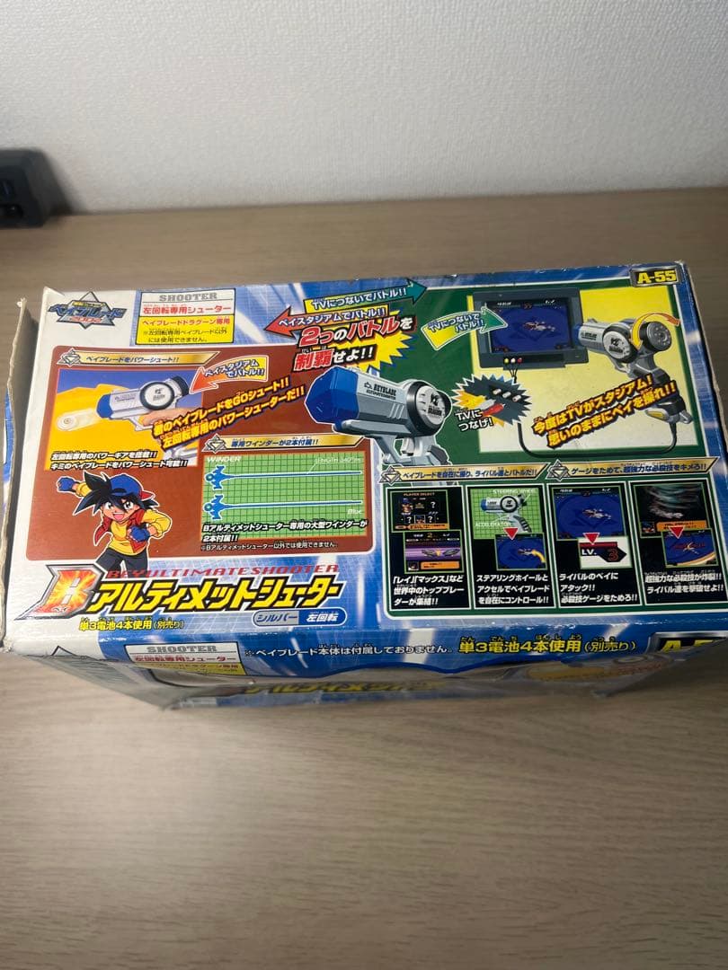 爆転シュートベイブレード　ベイアルティメットシューター　A-55