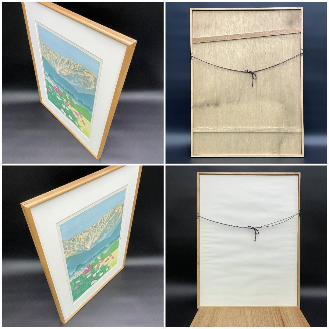 真作保証 笠松美保子『奥信濃』木版画 ED48/120 R8SD65