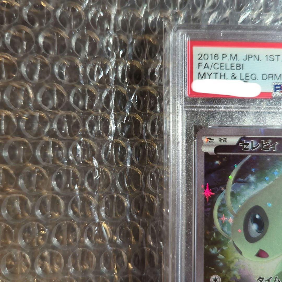 ポケカ セレビィ CP5 PSA10