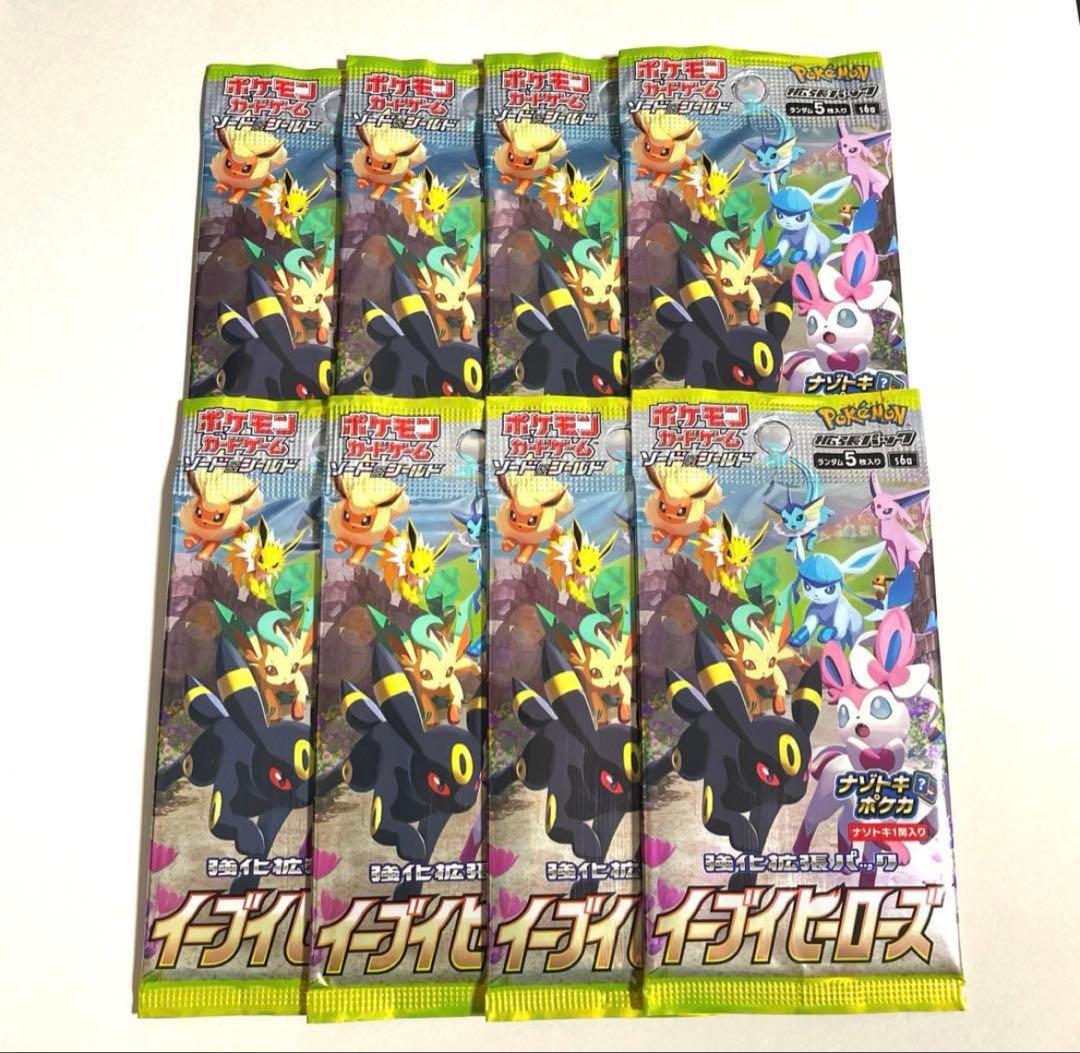 イーブイヒーローズ　8パックセット　匿名発送