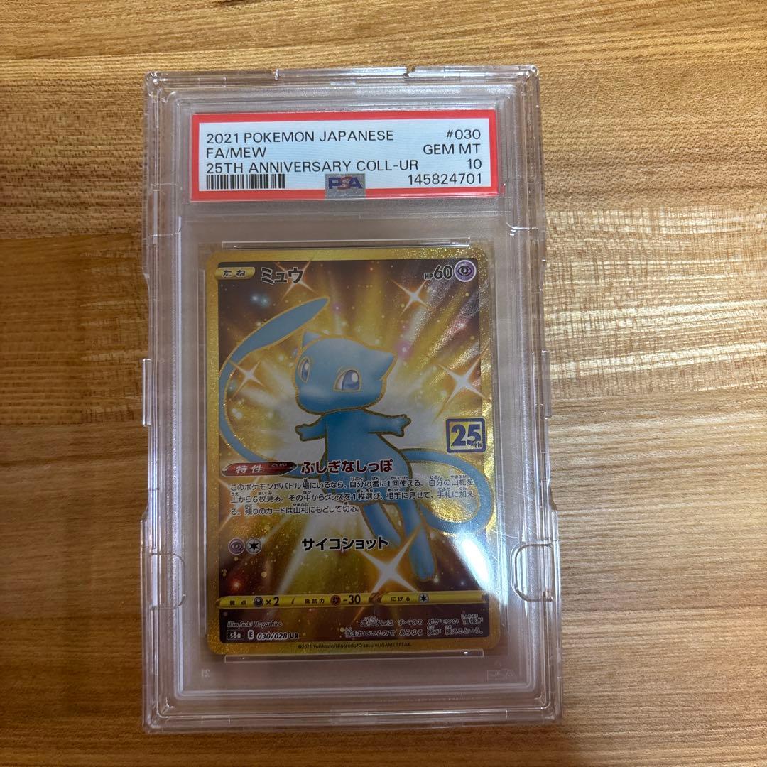 ミュウ UR S8a 25th バイオレットex box（シュリンク付き）未開封