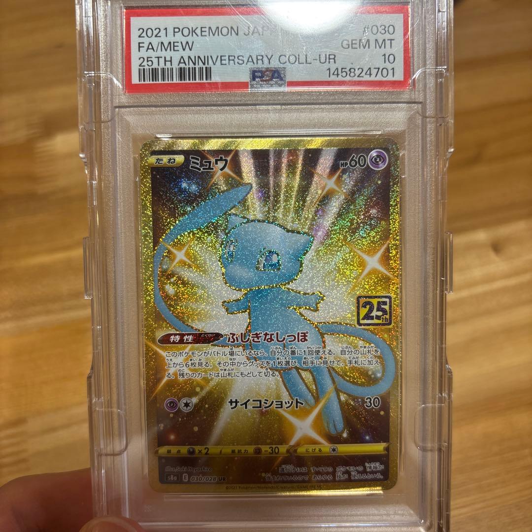 ミュウ UR S8a 25th バイオレットex box（シュリンク付き）未開封