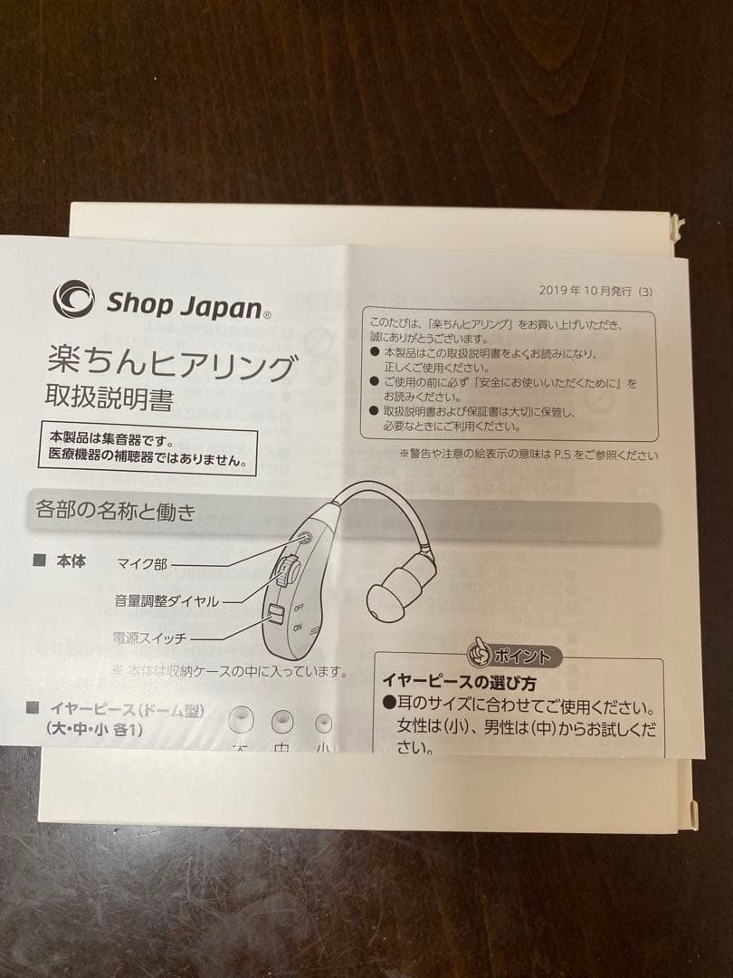 【新品未使用】楽ちんヒアリングM（ブラック）