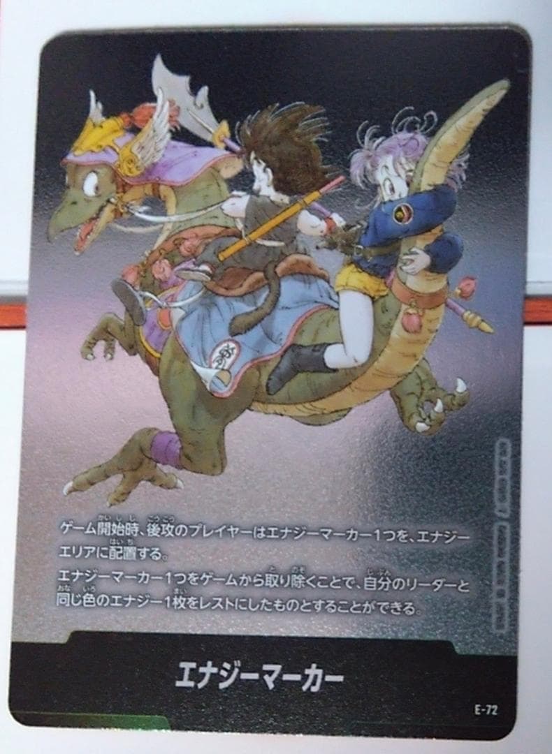 E-72 エナジーマーカー MANGA BOOSTER1 DRAGON BALL