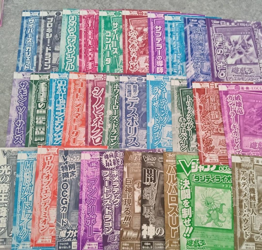 Vジャンプ　少年ジャンプ　付録　遊戯王　OCGカード　まとめ売り