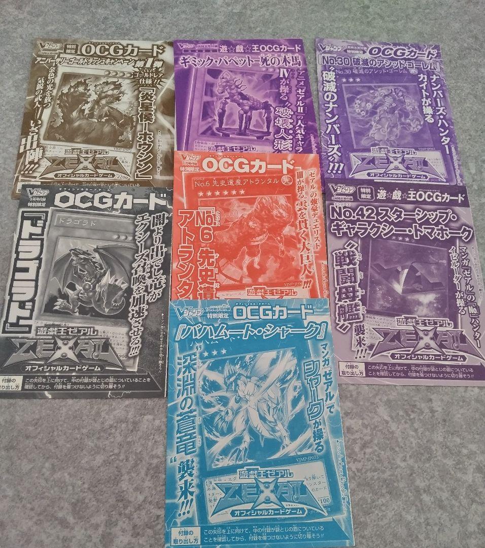 Vジャンプ　少年ジャンプ　付録　遊戯王　OCGカード　まとめ売り