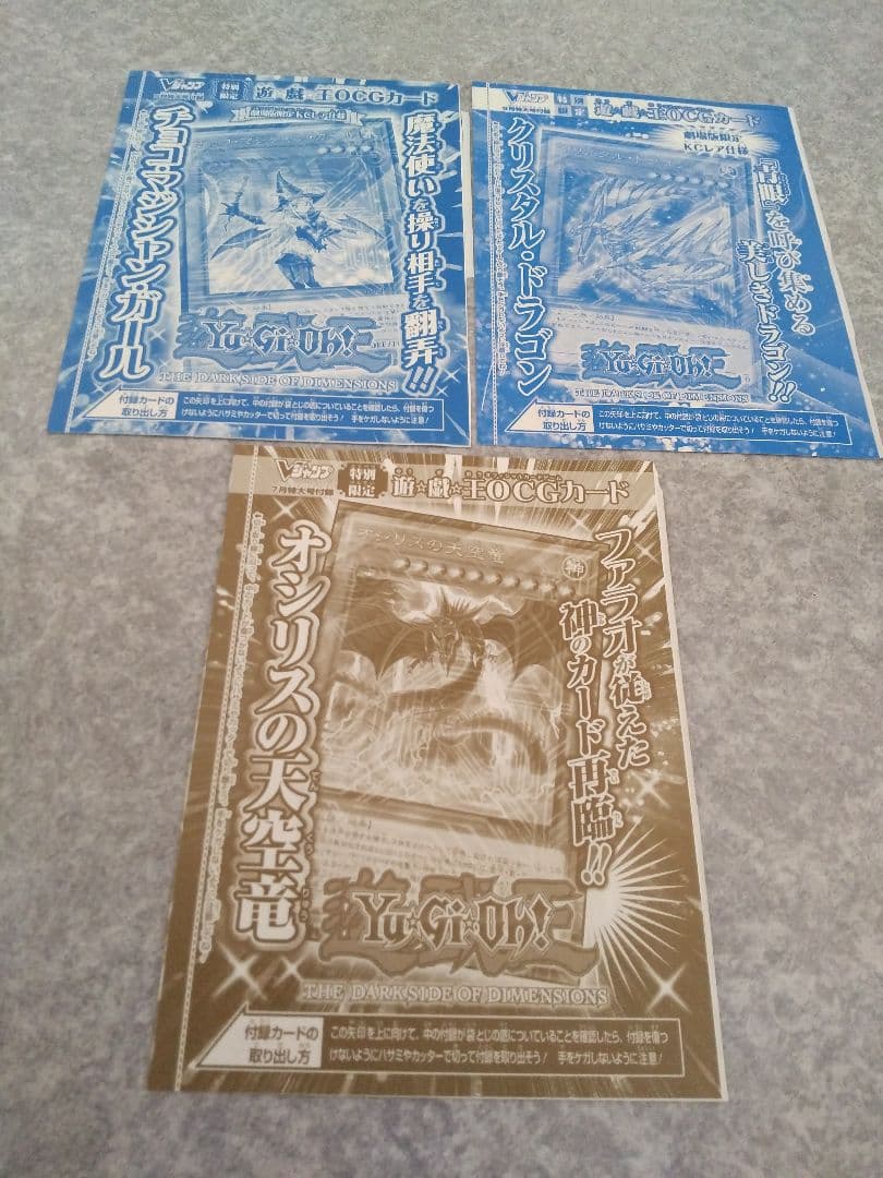Vジャンプ　少年ジャンプ　付録　遊戯王　OCGカード　まとめ売り