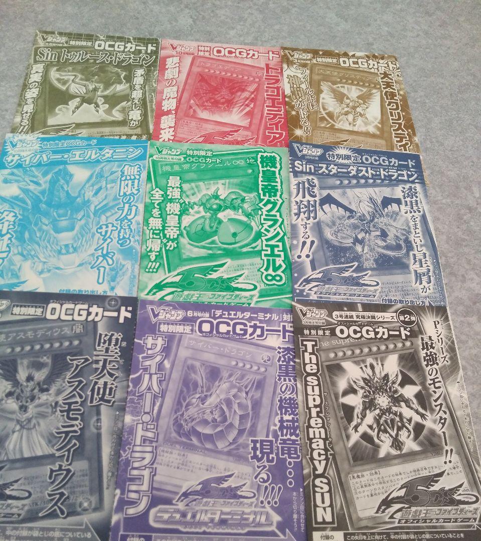 Vジャンプ　少年ジャンプ　付録　遊戯王　OCGカード　まとめ売り