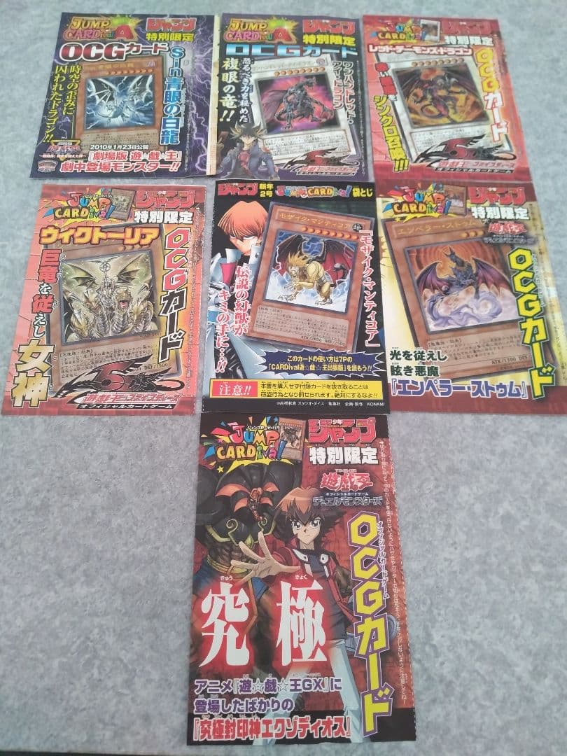 Vジャンプ　少年ジャンプ　付録　遊戯王　OCGカード　まとめ売り