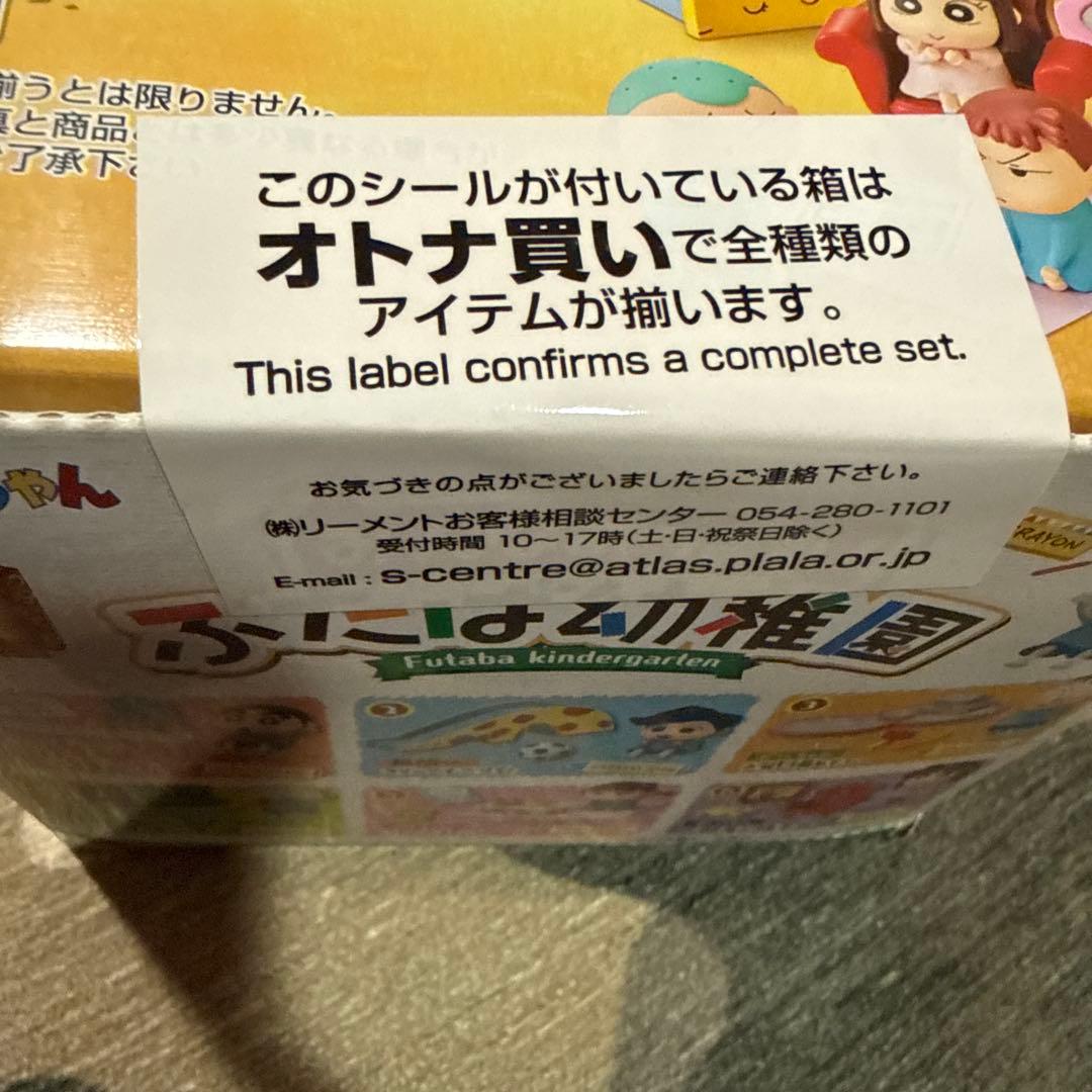 リーメント　みんなあつまれふたば幼稚園 BOX