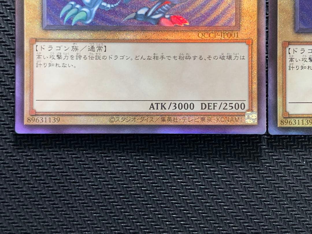 遊戯王 青眼の白龍(QCCP-JP001) アルティメット レリーフ 2枚セット