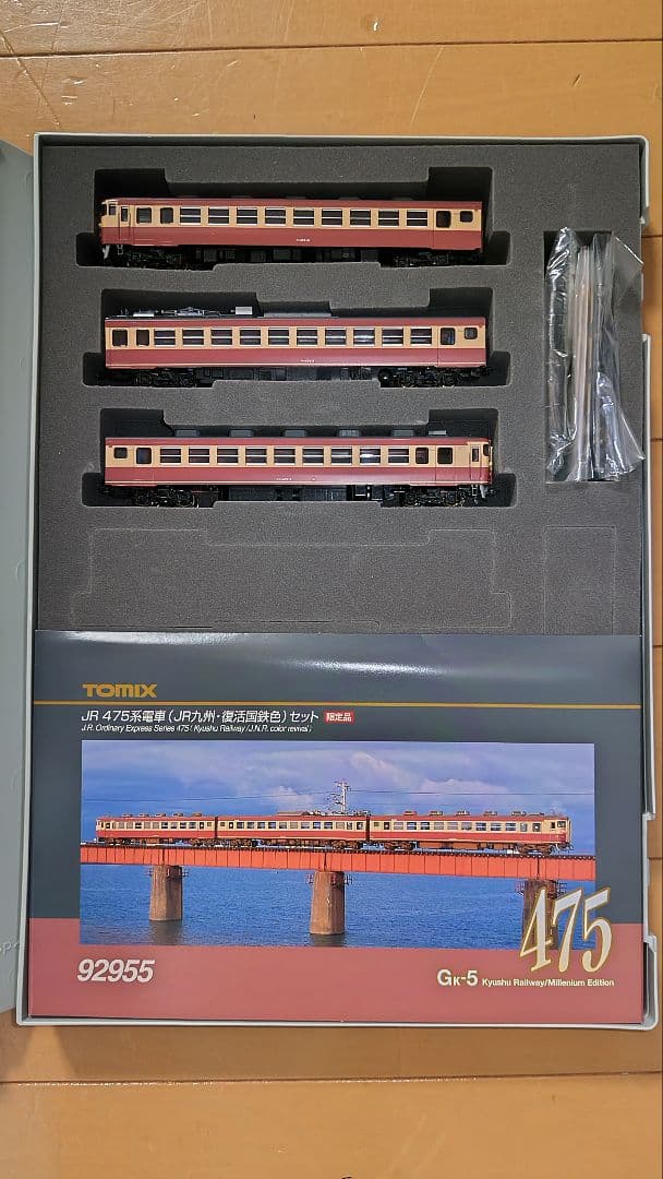 TOMIX 限定品 92955 475系　九州国鉄復活色セット　未使用新品