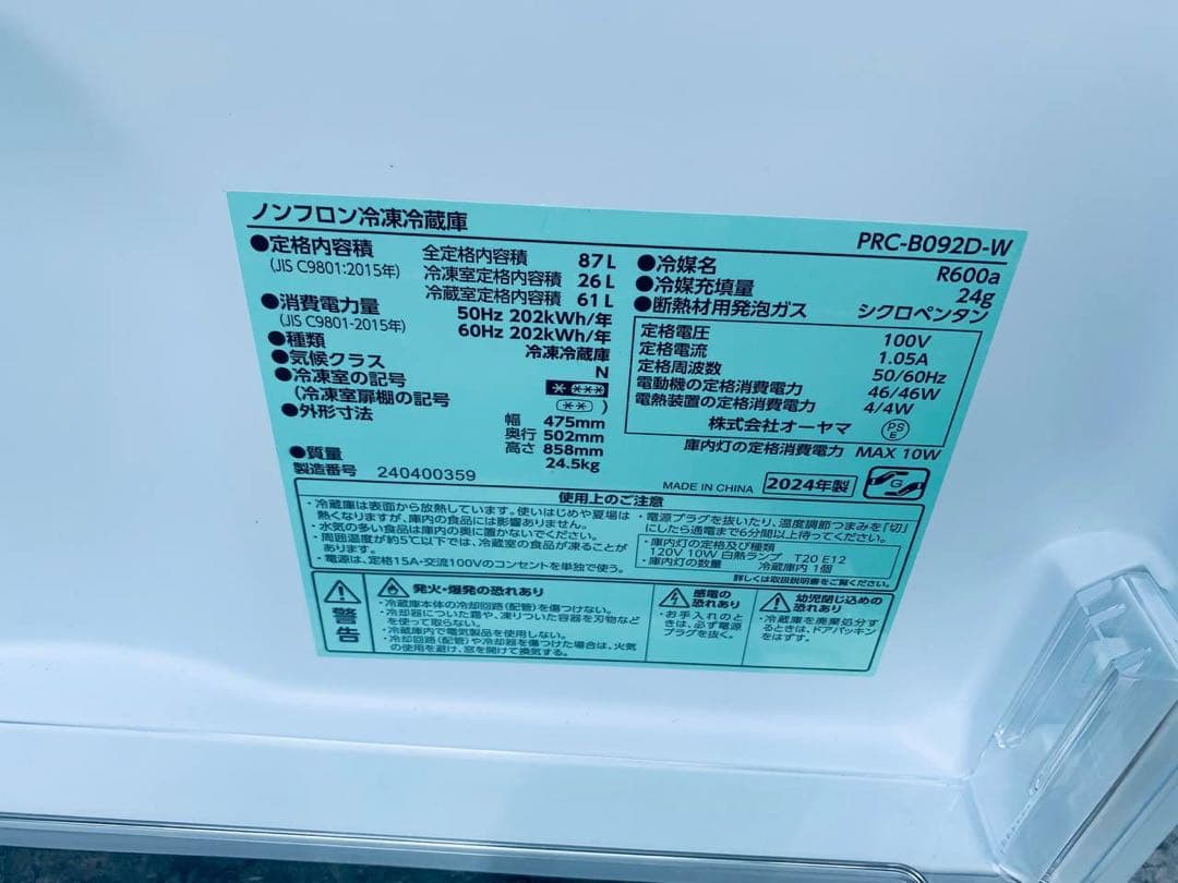 ♦オーヤマ ノンフロン冷凍冷蔵庫【2024年製】PRC-B092D-W