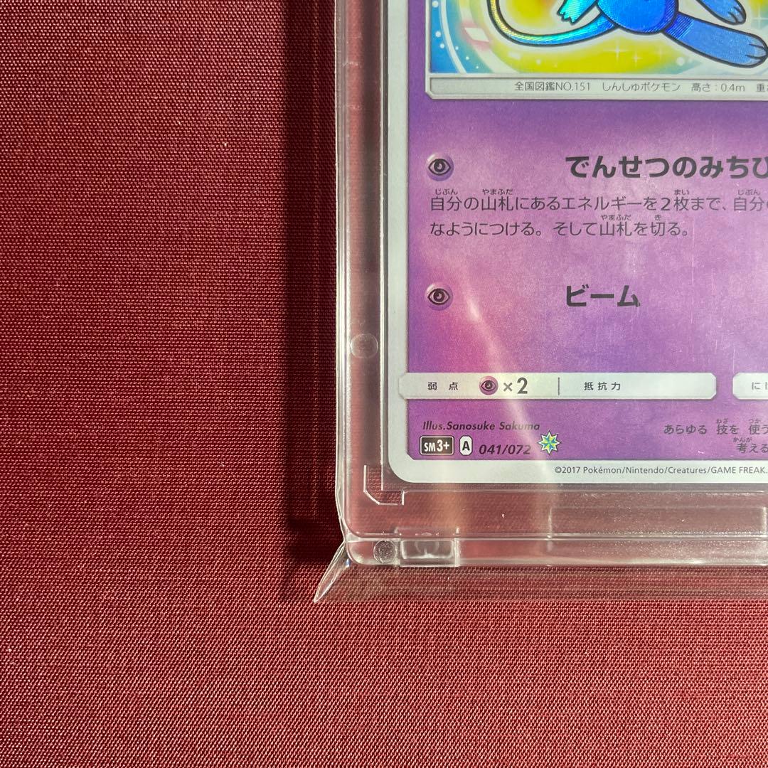 ひかるミュウ ☆ SM3+ ひかる伝説 041/072