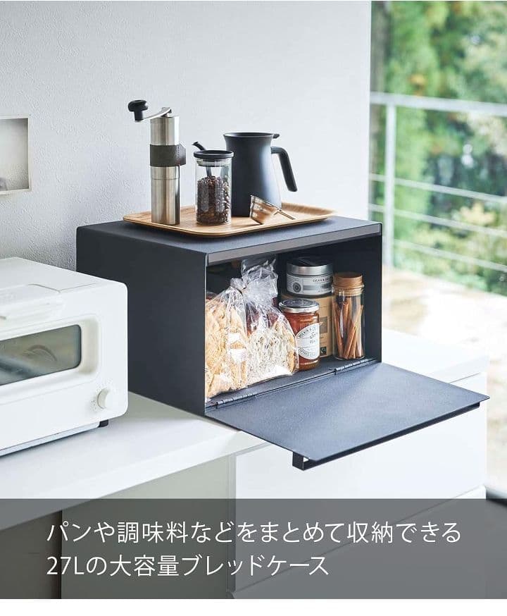 山崎実業(Yamazaki) 【 完成品 】 ブレッドケース ブラックつ10