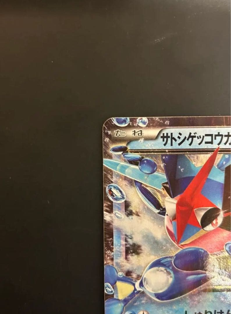 【最終値引き】【美品】ポケモンカード サトシゲッコウガEX 218/XY-P