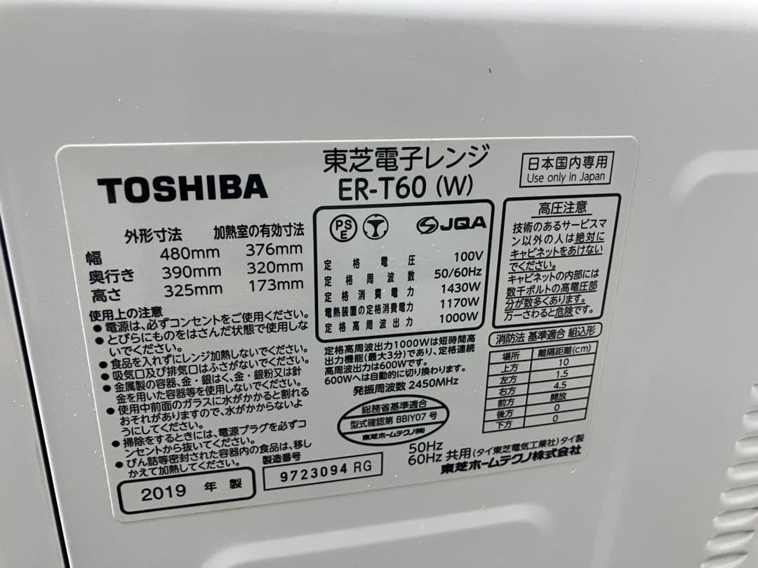 TOSHIBA 東芝 スチームオーブンレンジ ER-T60 2019年製