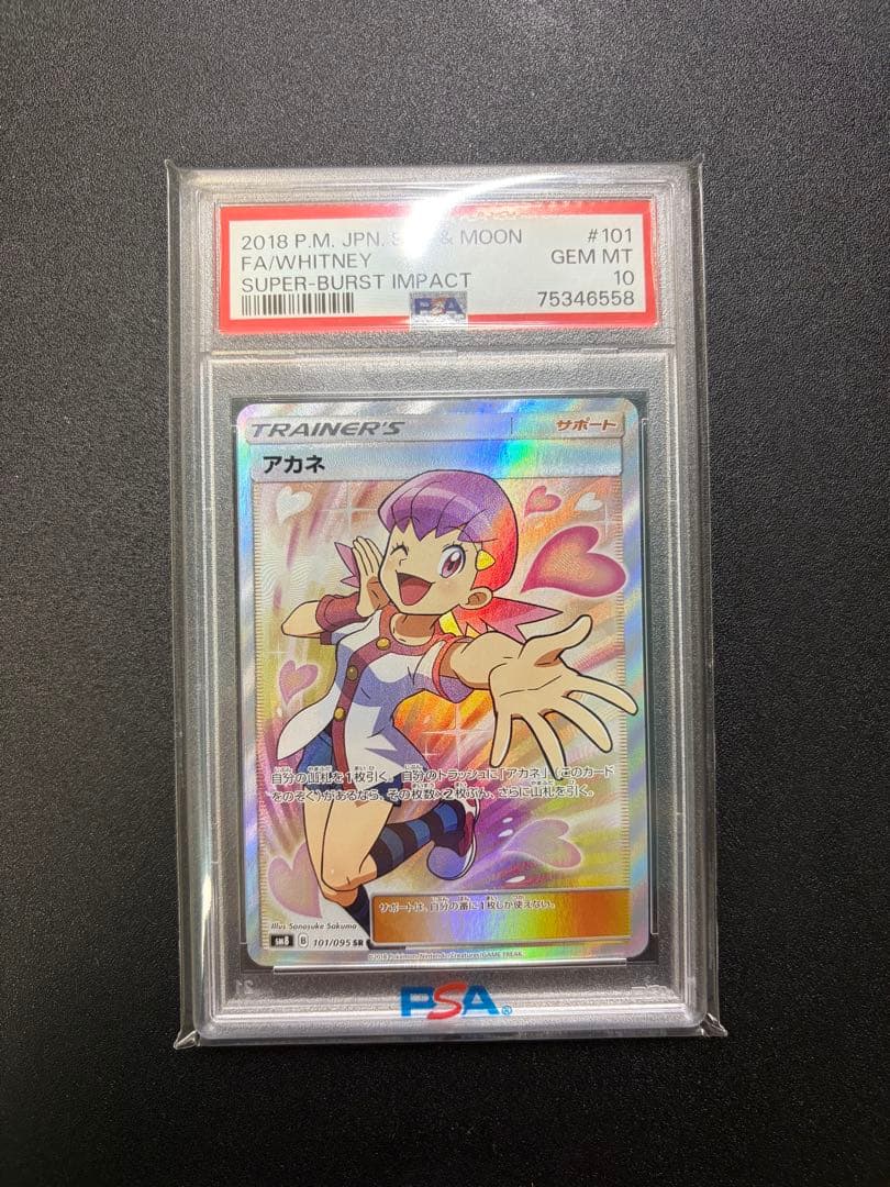 アカネ SR SM8 超爆インパクト 101/095 PSA10
