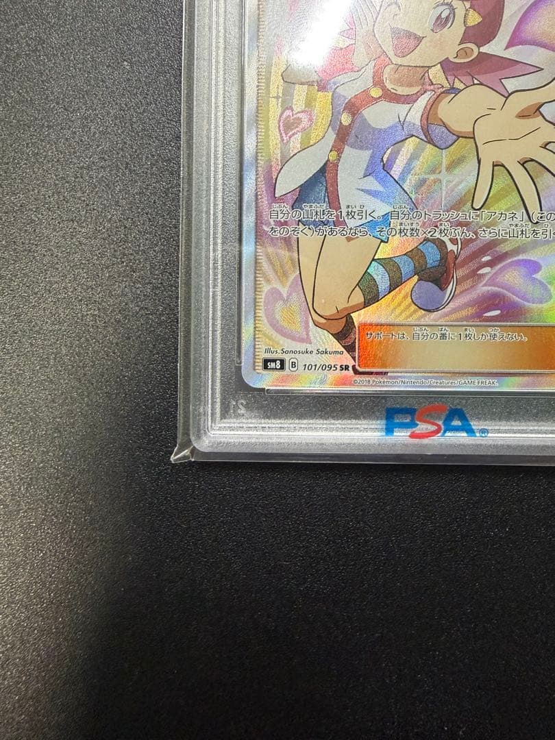 アカネ SR SM8 超爆インパクト 101/095 PSA10