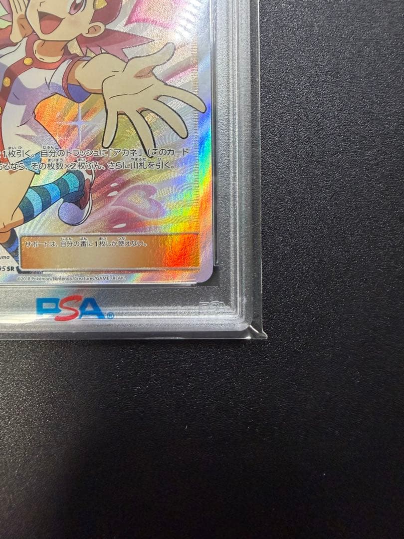 アカネ SR SM8 超爆インパクト 101/095 PSA10