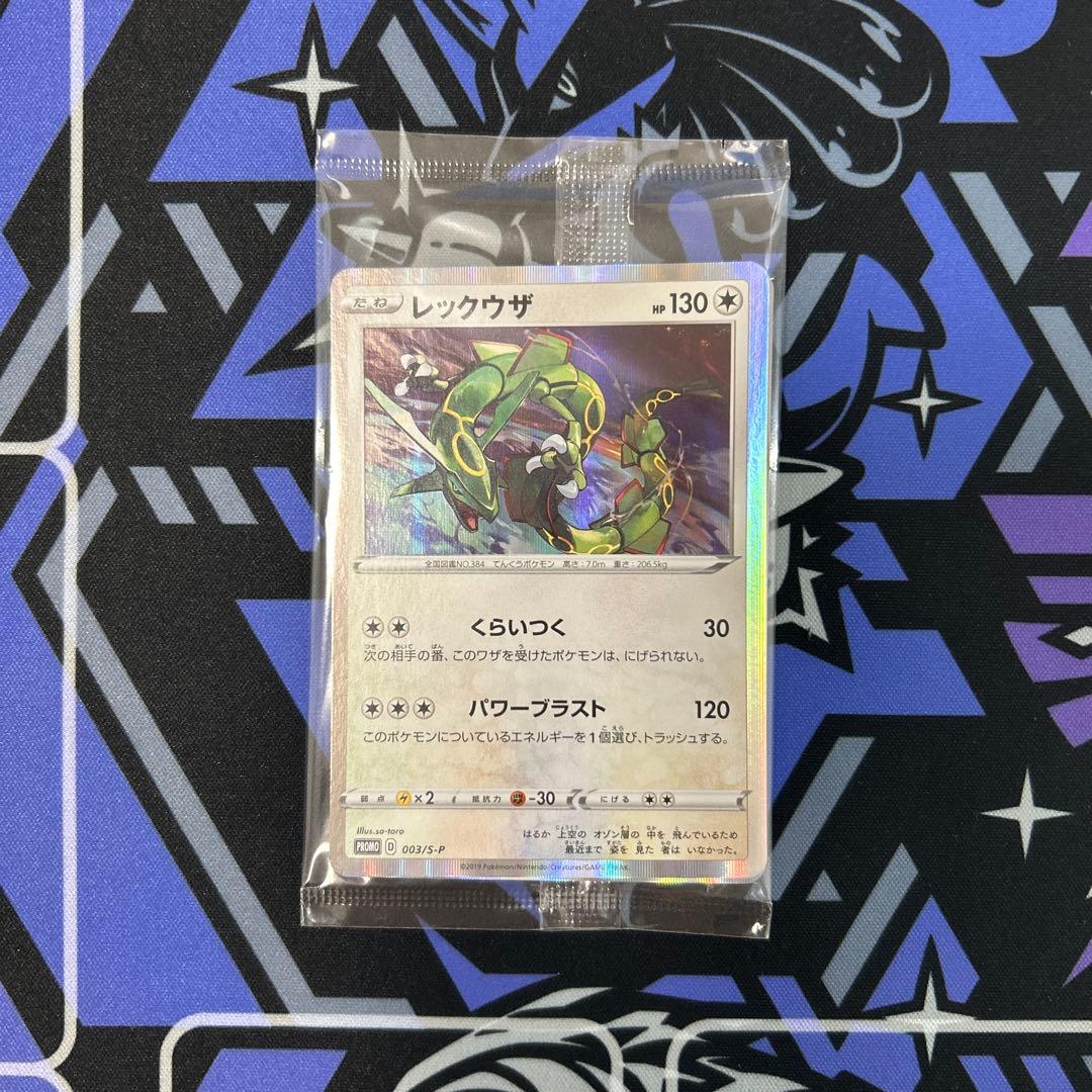 ポケモンカード　レックウザ プロモ 003/S-P 2枚入 未開封　4セット