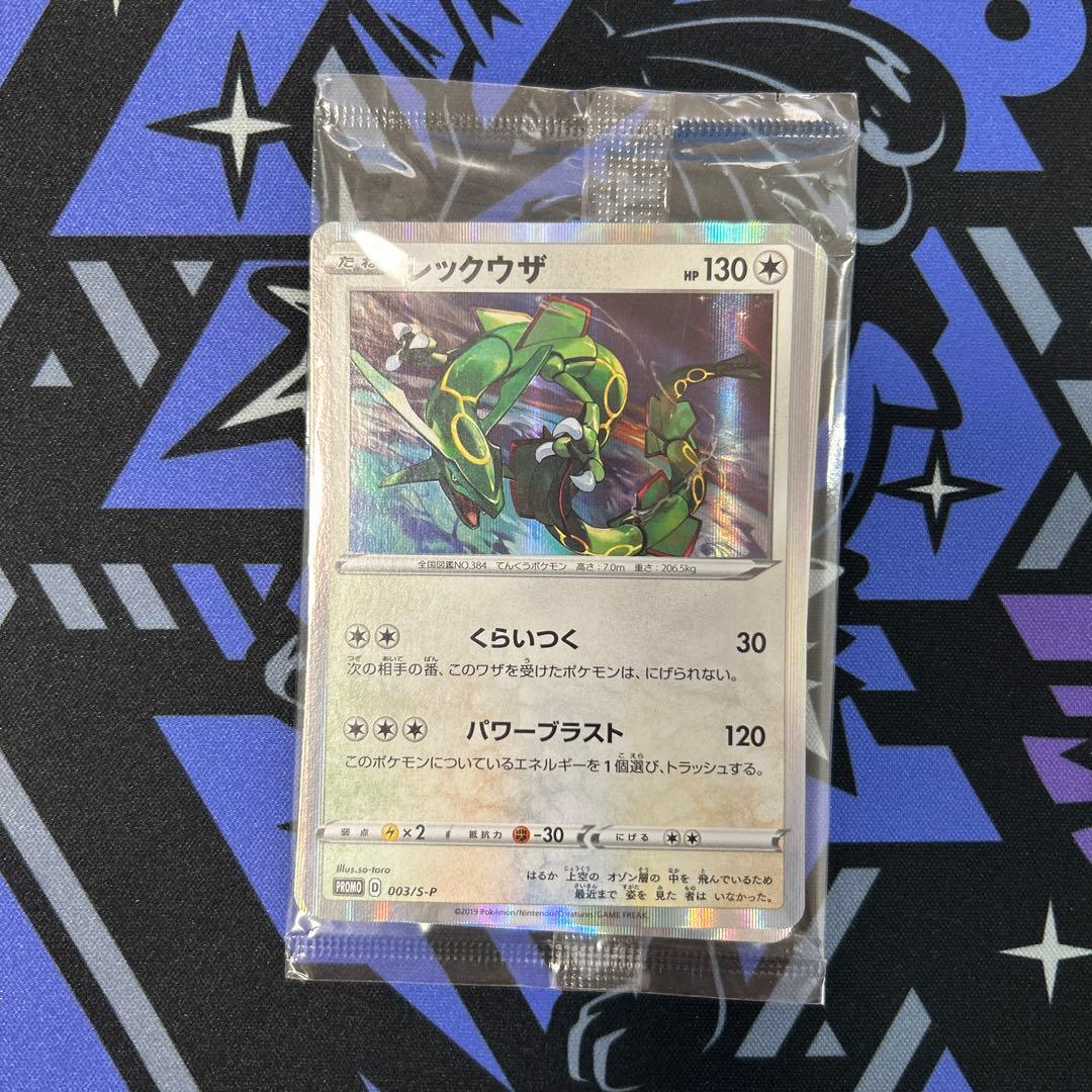 ポケモンカード　レックウザ プロモ 003/S-P 2枚入 未開封　4セット