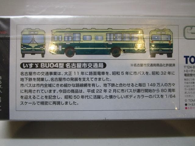 トミカLVネオ/新品未開封 いすゞBU04型バス 名古屋市交通局LV-N09e