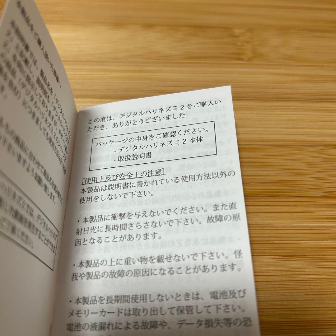 デジタルハリネズミ2 ［ジャンク］