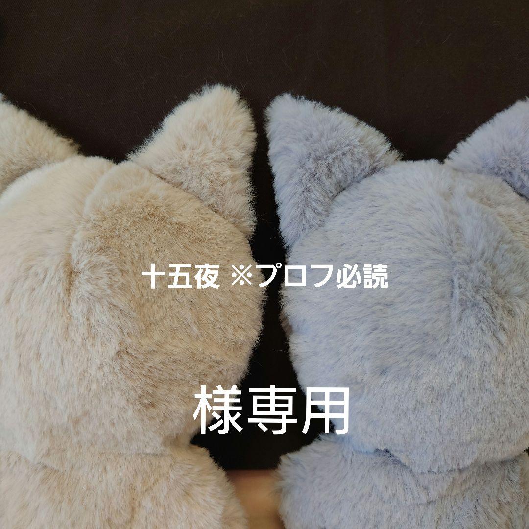 十五夜 ※プロフ必読様オーダーぬい服