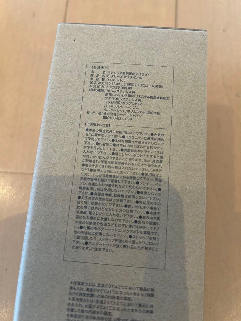 タリーズコーヒー　21タリーズ　オクタボトル
