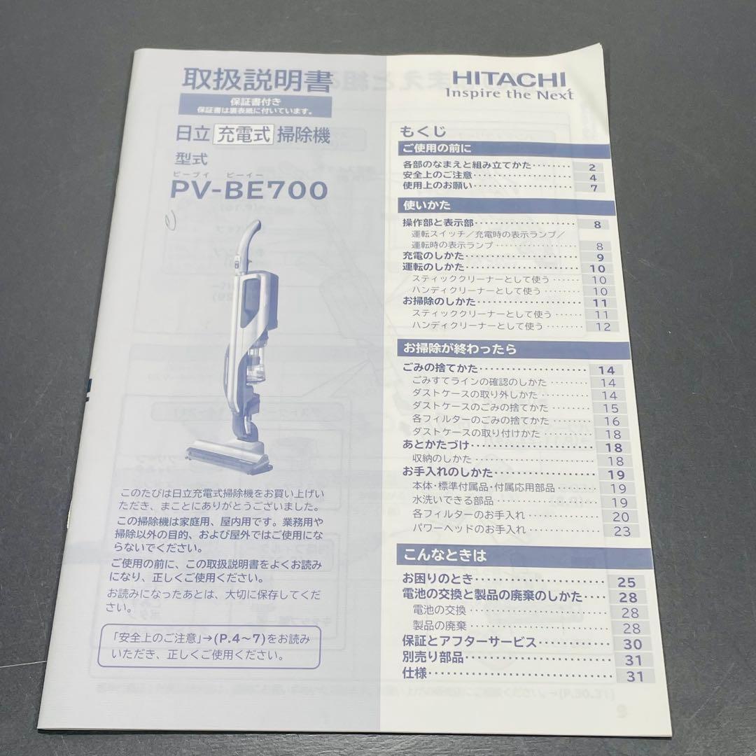 HITACHI PV-BE700N 充電式掃除機