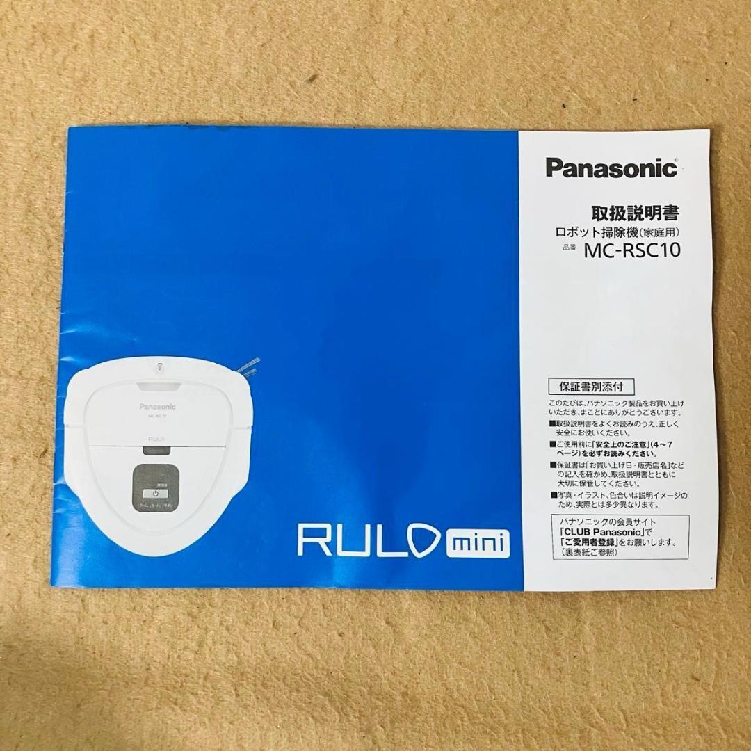 【動作品】Panasonic RULO ロボット掃除機 MC-RSC10-W