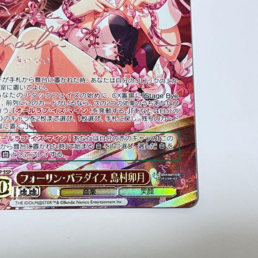 シンデレラガールズ　フォーリン・パラダイス　島村卯月　SSP サイン