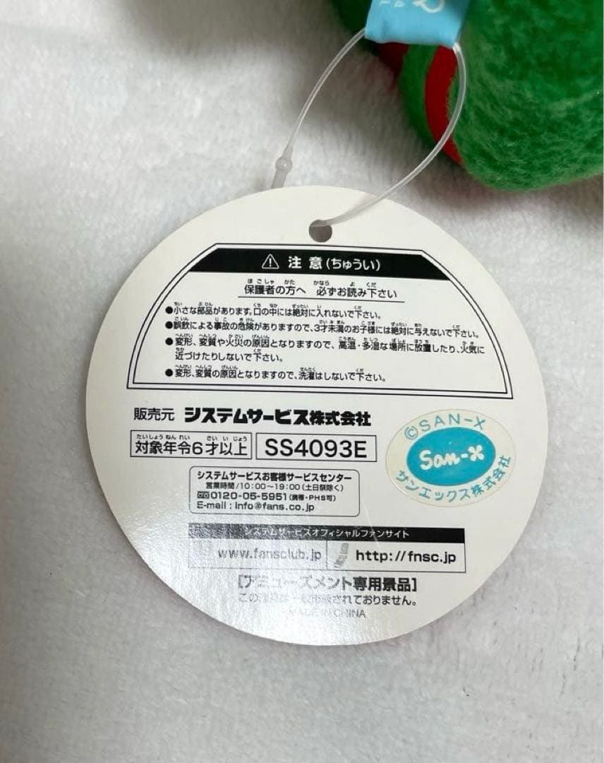 レア　まめゴマ　ジングルベルぬいぐるみ