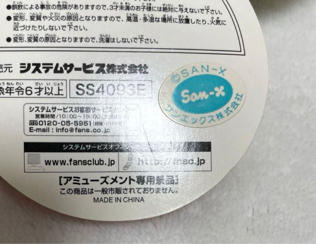 レア　まめゴマ　ジングルベルぬいぐるみ