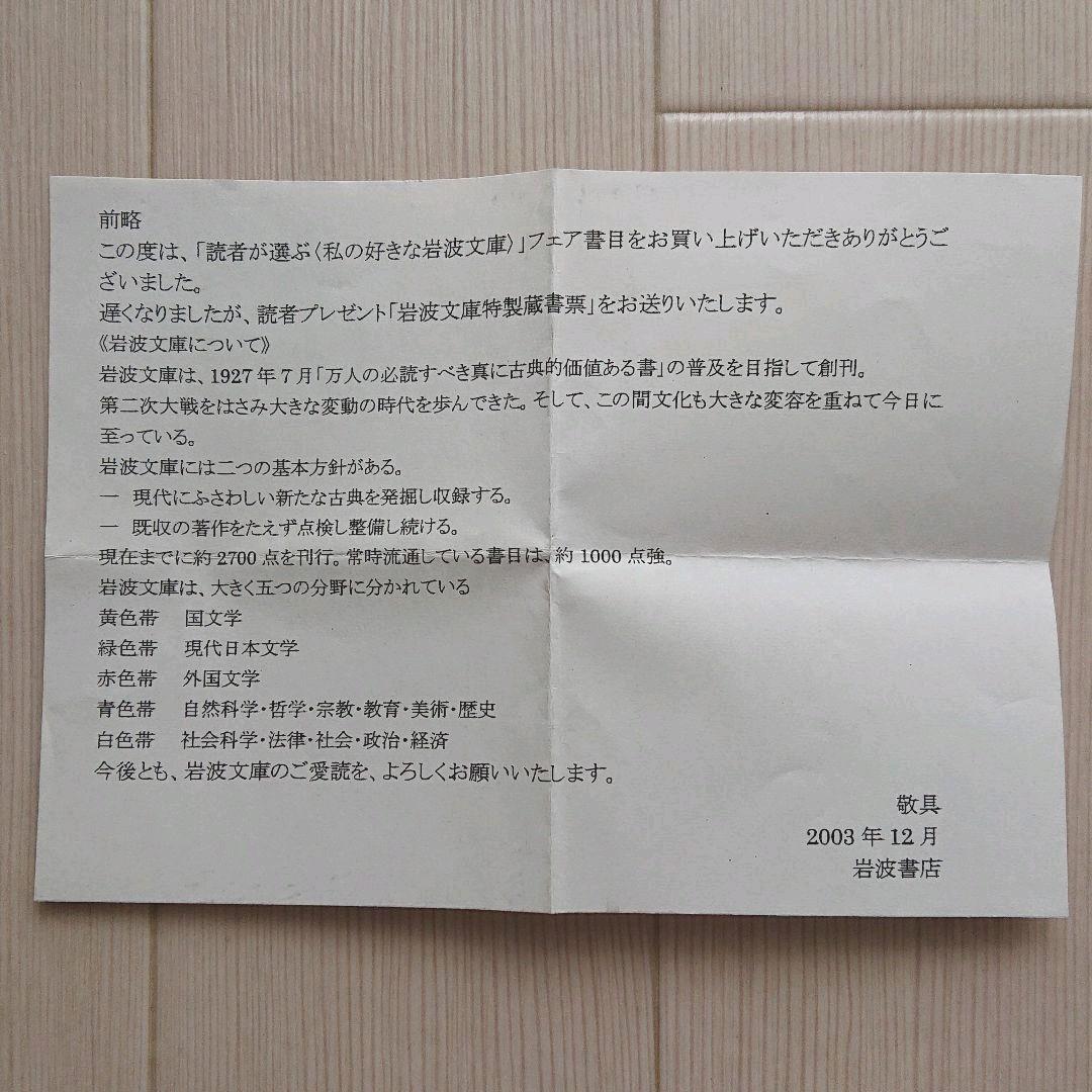岩波文庫 特製 蔵書票
