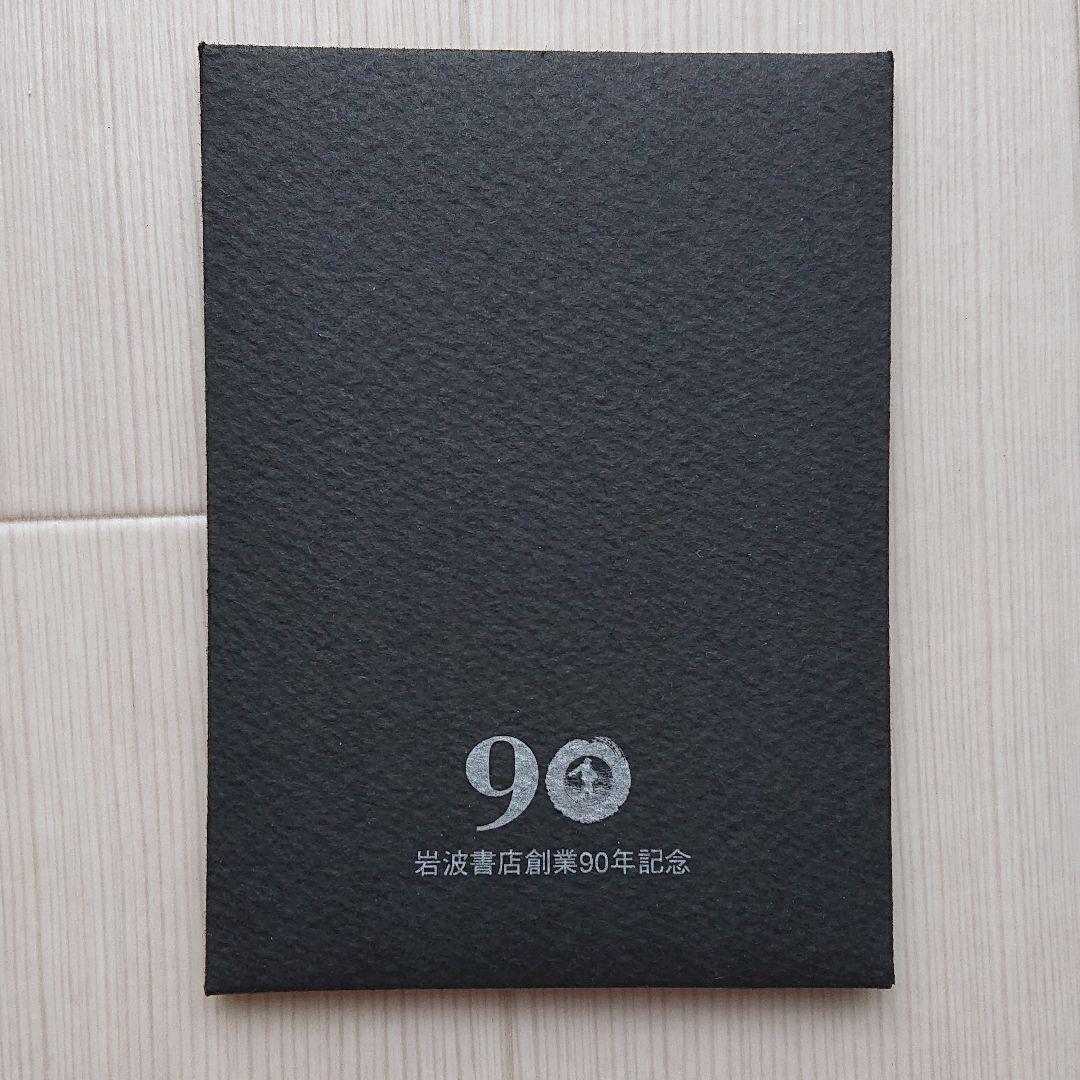 岩波文庫 特製 蔵書票