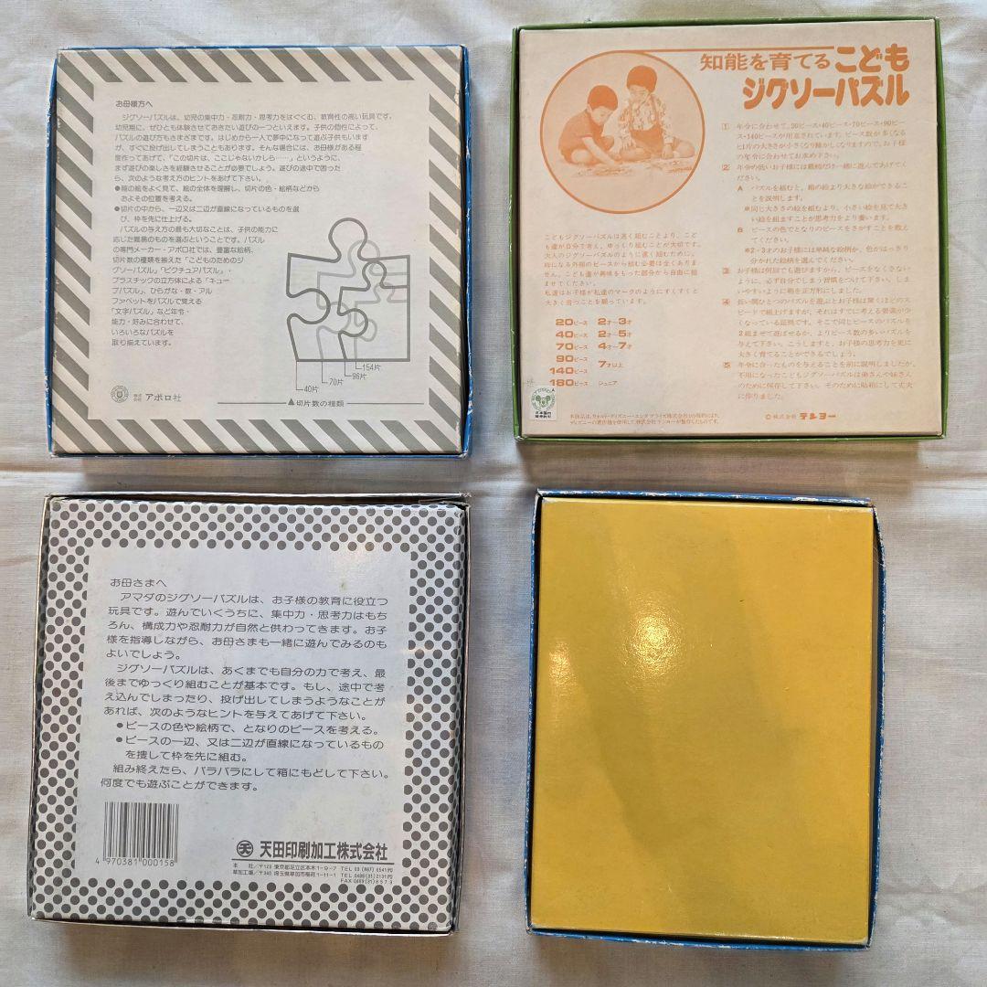 【昭和レトロ】 子供向けジグソーパズルとかるたのセット