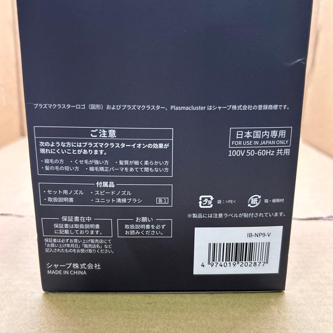 2024年製 シャープ ドライヤー プラズマクラスター IB-NP9-V 大風量